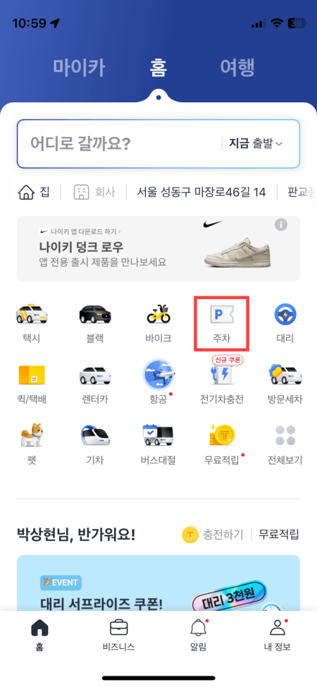 앱에서-주차-아이콘을-선택-합니다.