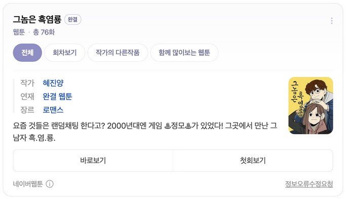 tvn 티빙 월화드라마 웹툰 원작 그놈은 흑염룡 네이버 웹툰 혜진양