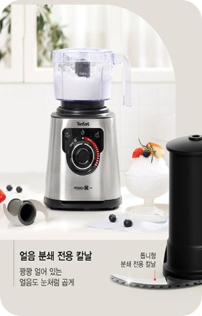 믹서기 추천|테팔 퍼펙트믹스 플러스 BL88XDKR, 가성비와 성능을 모두 잡은 이유