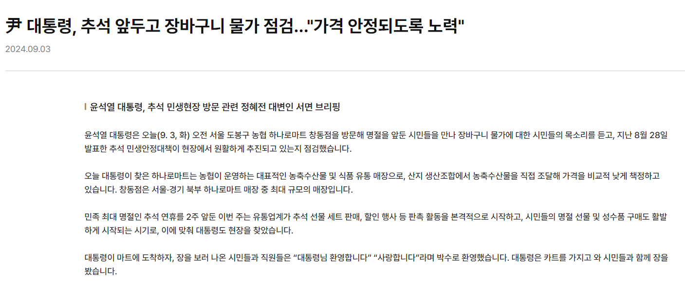 공휴일-대통령-물가점검