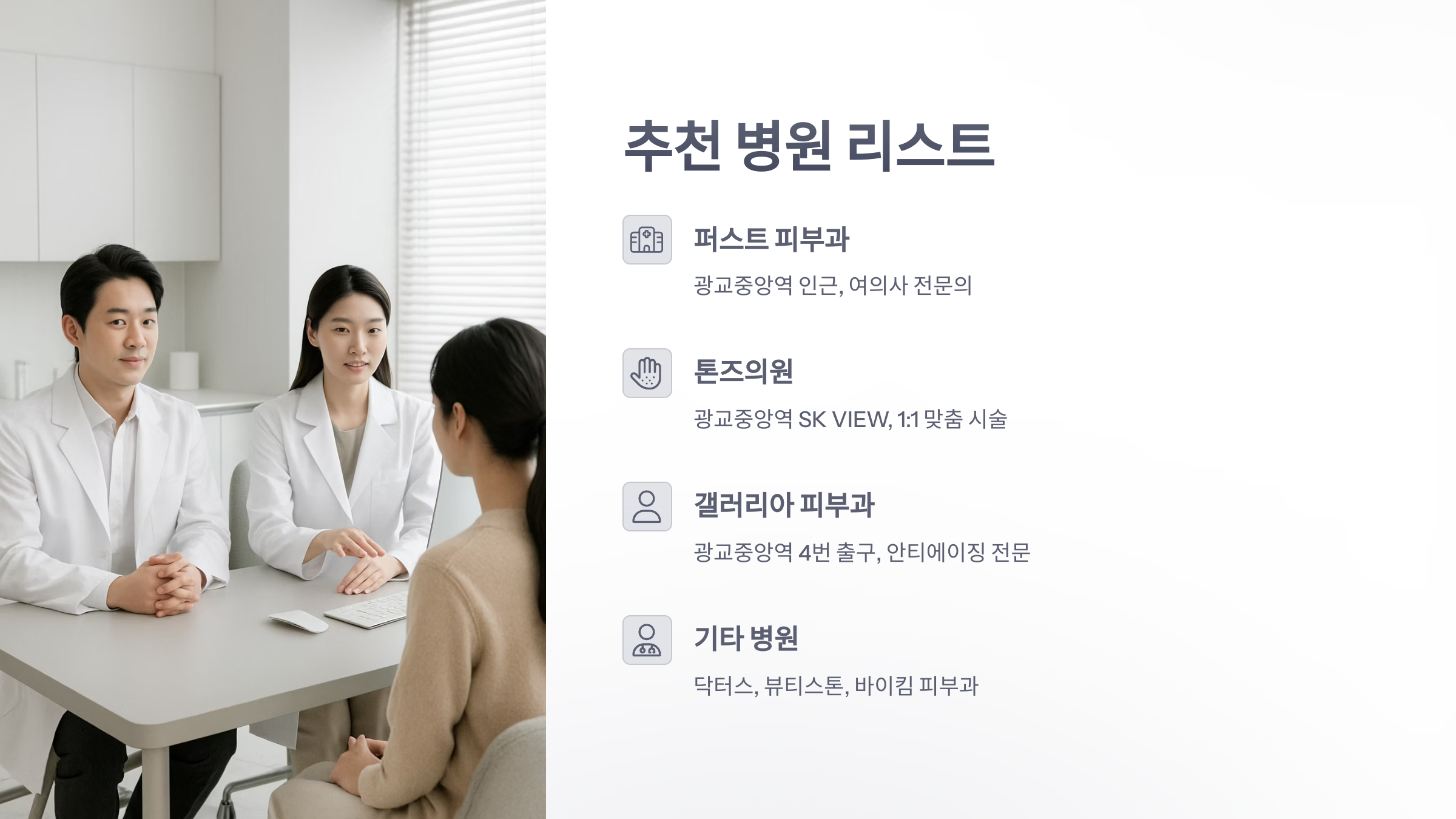 광교-피부과-2