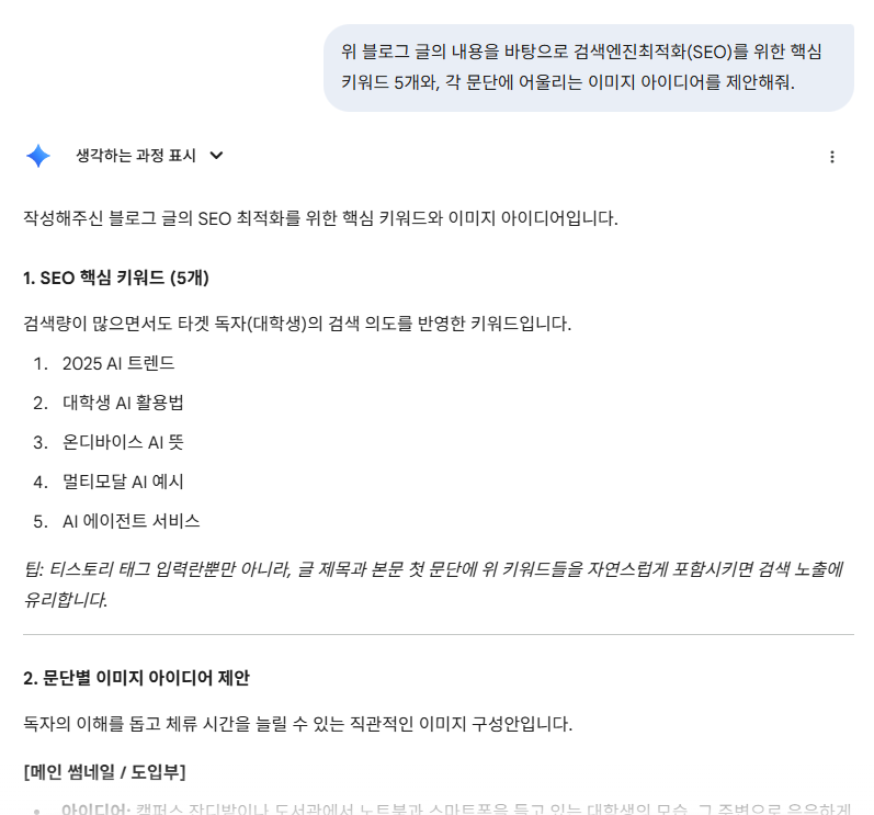 SEO 최적화 및 이미지 아이디어 얻기 시연 이미지