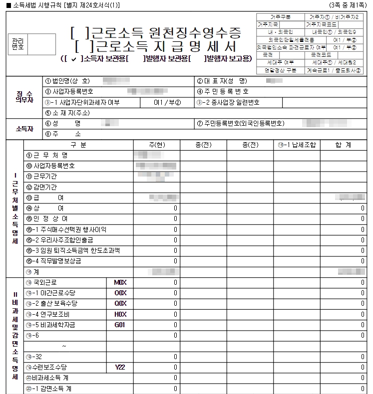 국세청 손택스 홈택스 연소득 확인방법
