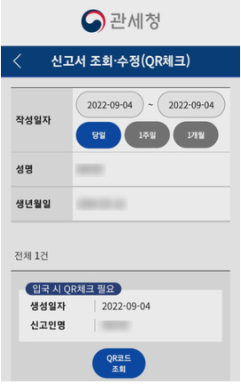여행자세관신고