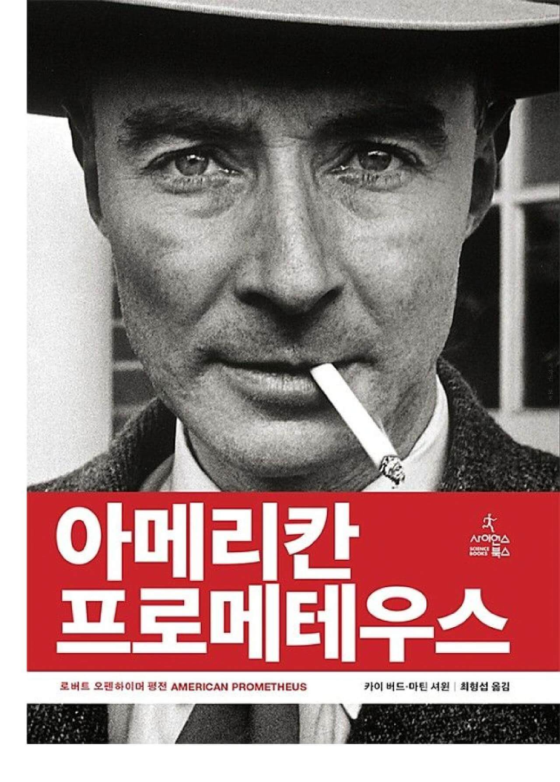 아메리칸 프로메테우스 책 표지