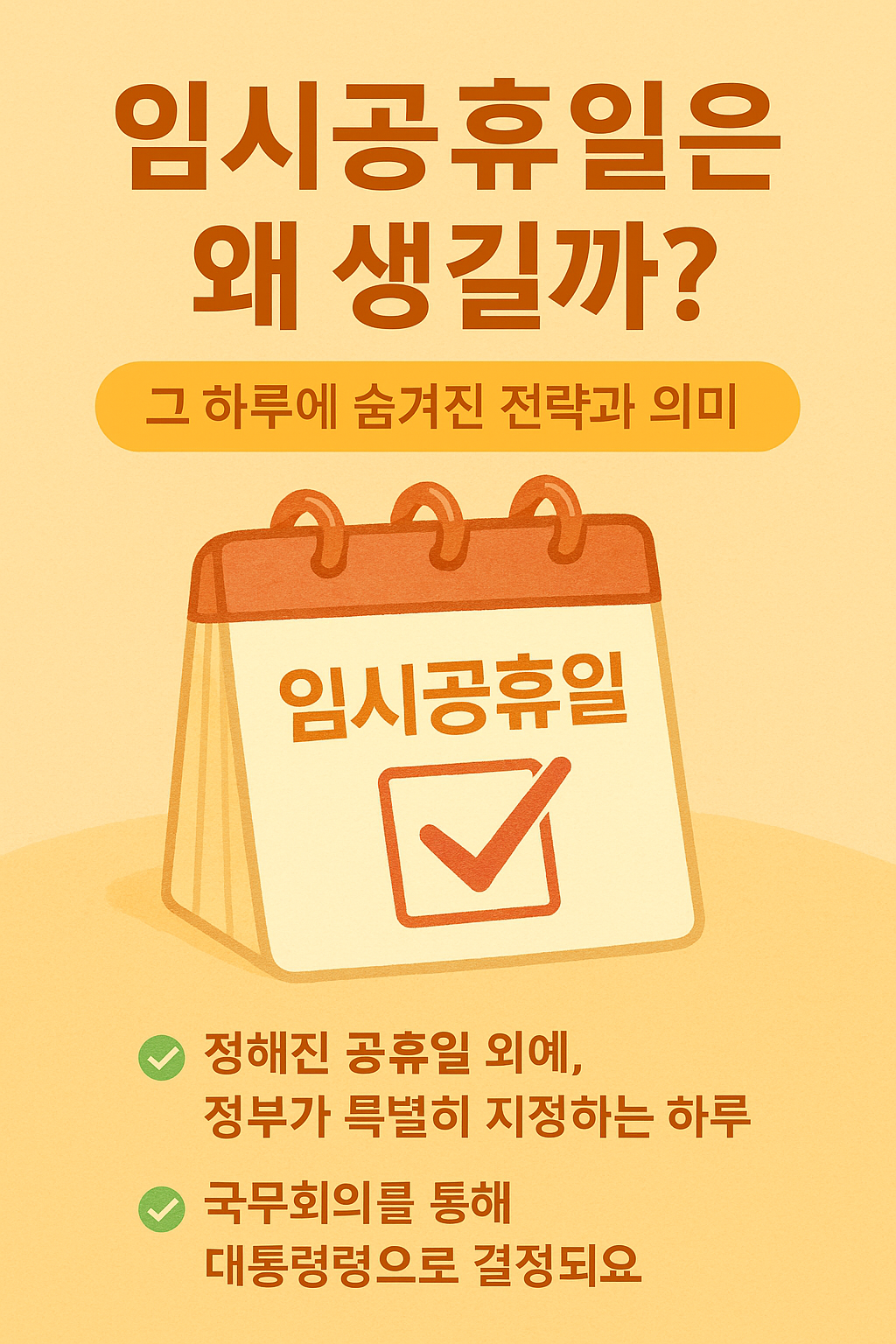 임시공휴일
