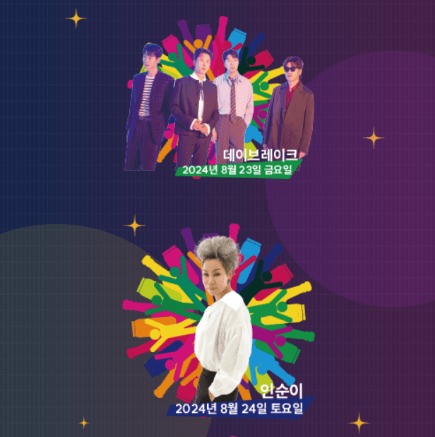 송도맥주축제 출연 가수 데이브레이크, 인순이