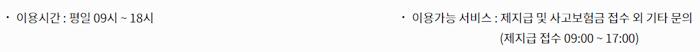 고객센터-이용시간
