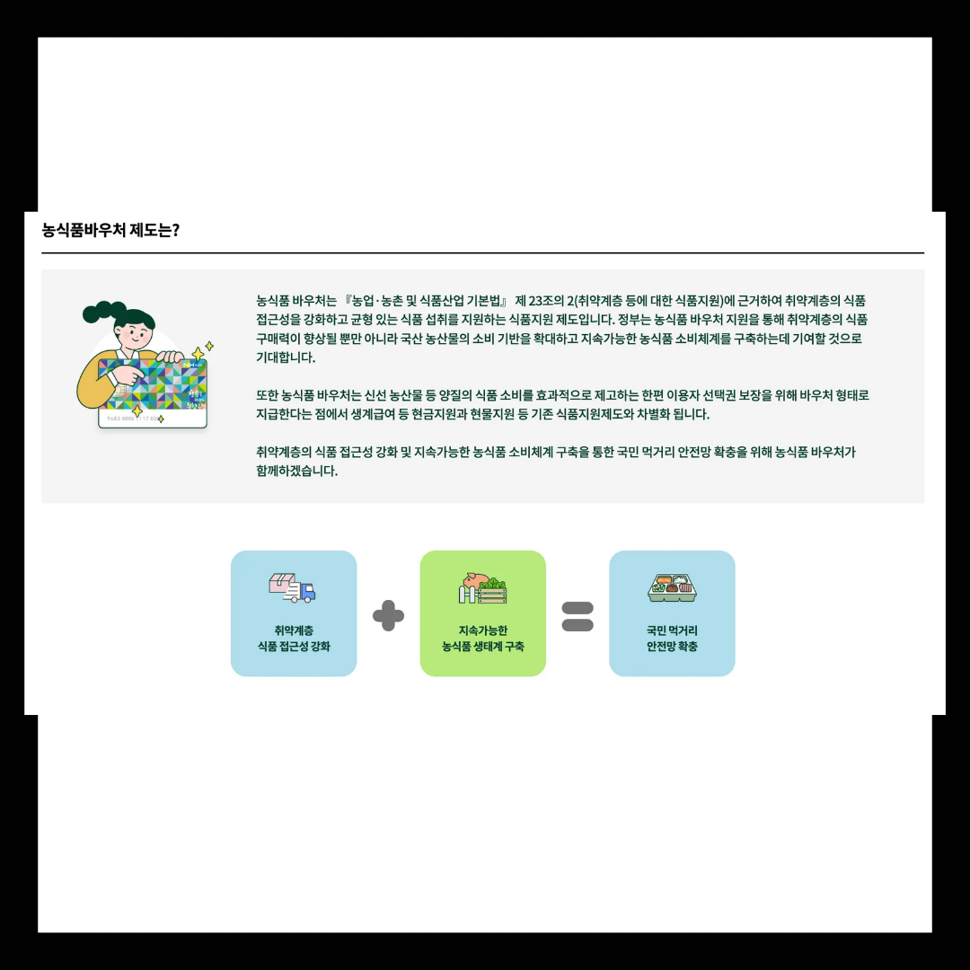 2026 보령시 농식품바우처 신청기간 확인