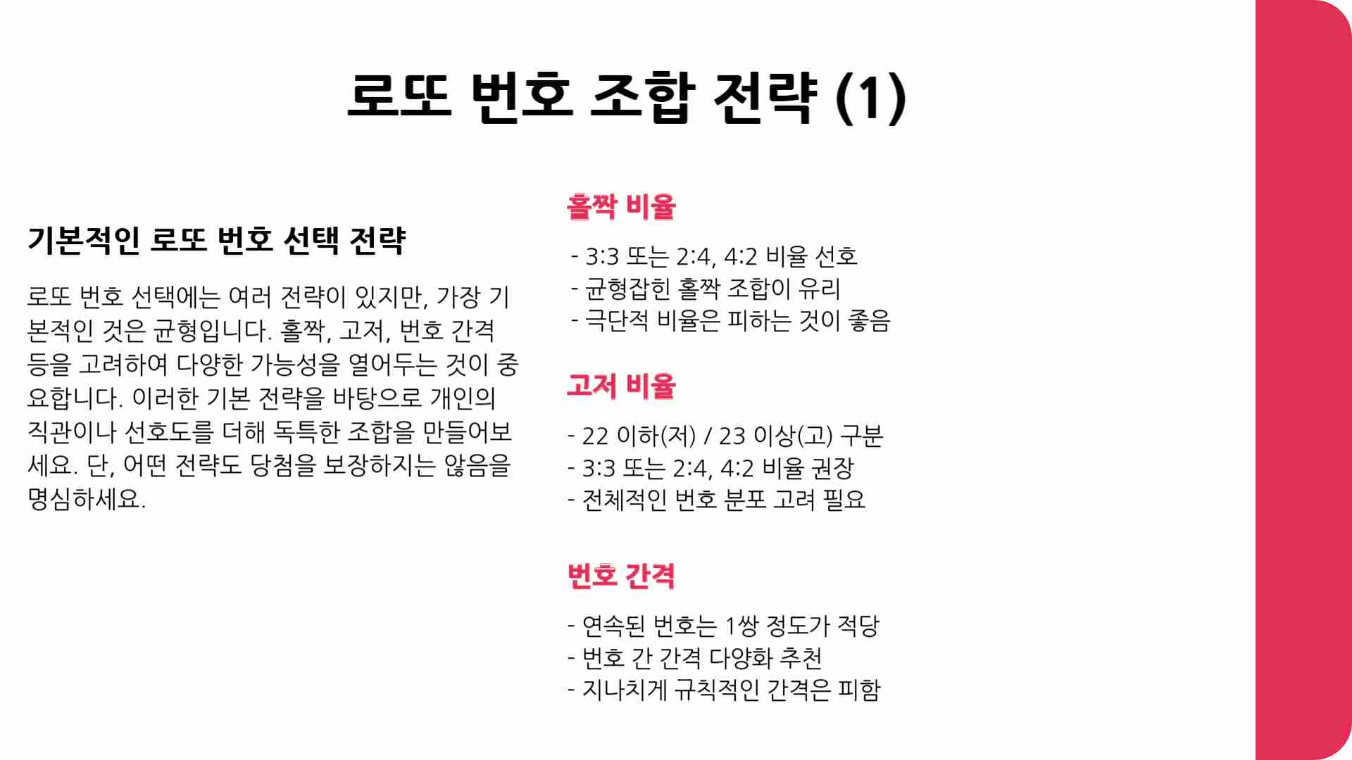 1177회 로또예상번호 확인하기