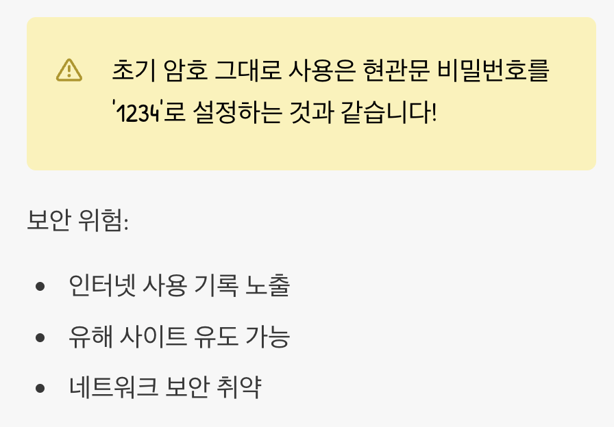 4. 가장 먼저 할 일, 초기 암호 변경하기