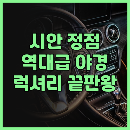 JW 메리어트 호텔 시안 후기 파노라..