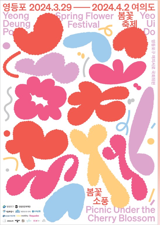 여의도_봄꽃축제