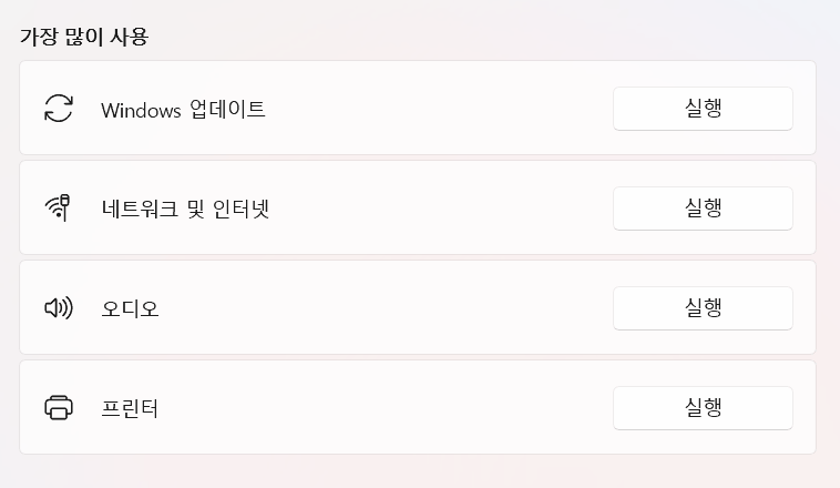윈도우 11 문제 해결사 목록의 프린터 항목과 실행 단추
