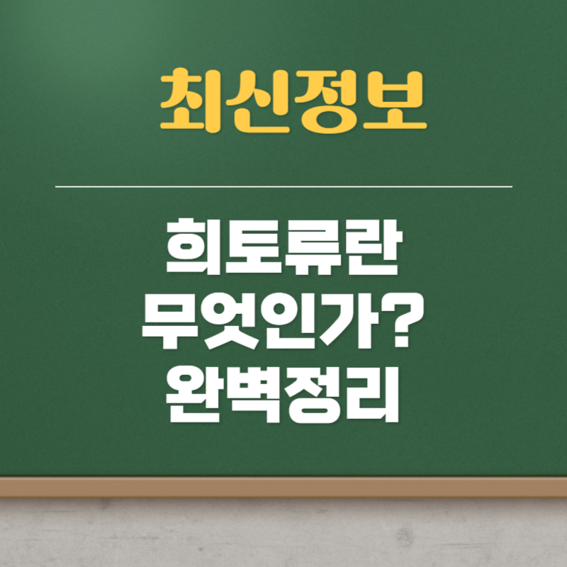 희토류란