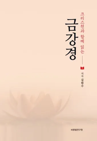 금강경 원문 해석 및 독송 의미 마음의 다이아몬드를 찾아서_11