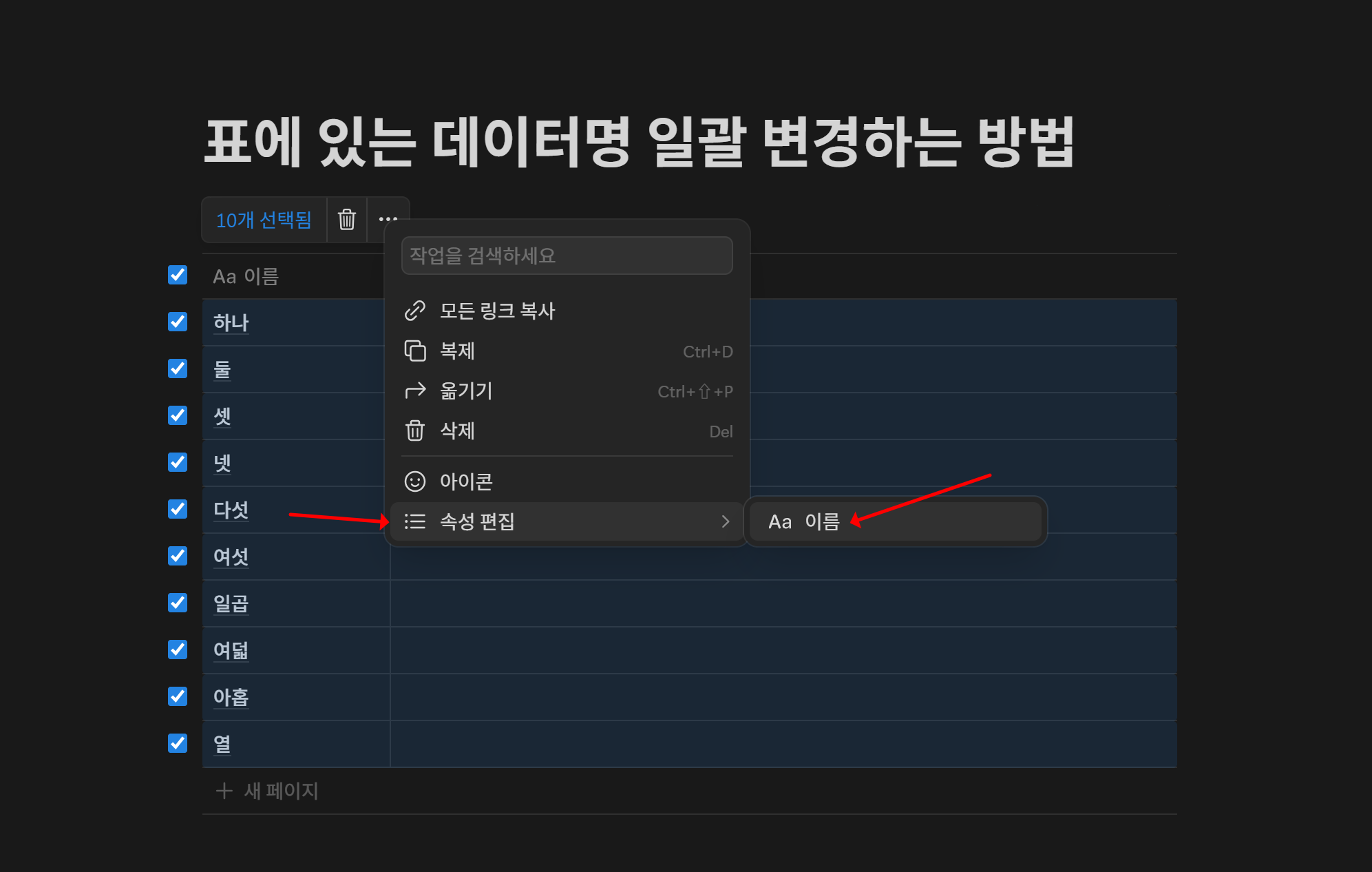 속성편집 클릭