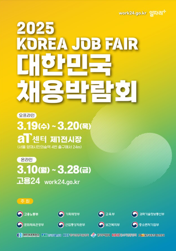 채용박람회