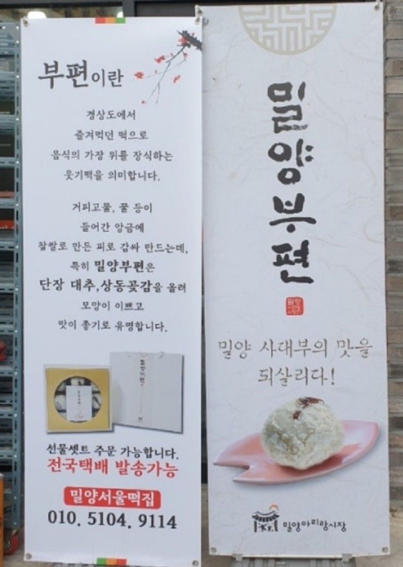 -밀양부편-서울떡집