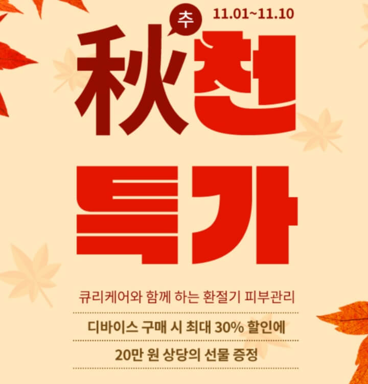 큐리케어 미라클화이트닝부스터