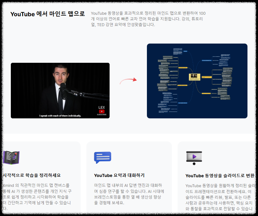 AI 기반 마인드맵 생성 도구 Mapify 무료 크레딧 혜택을 받고 가입하기 아이디어 생각 정리 시각화