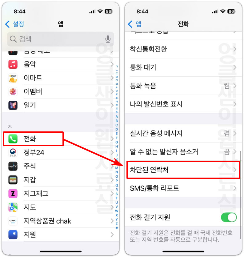 차단된 연락처