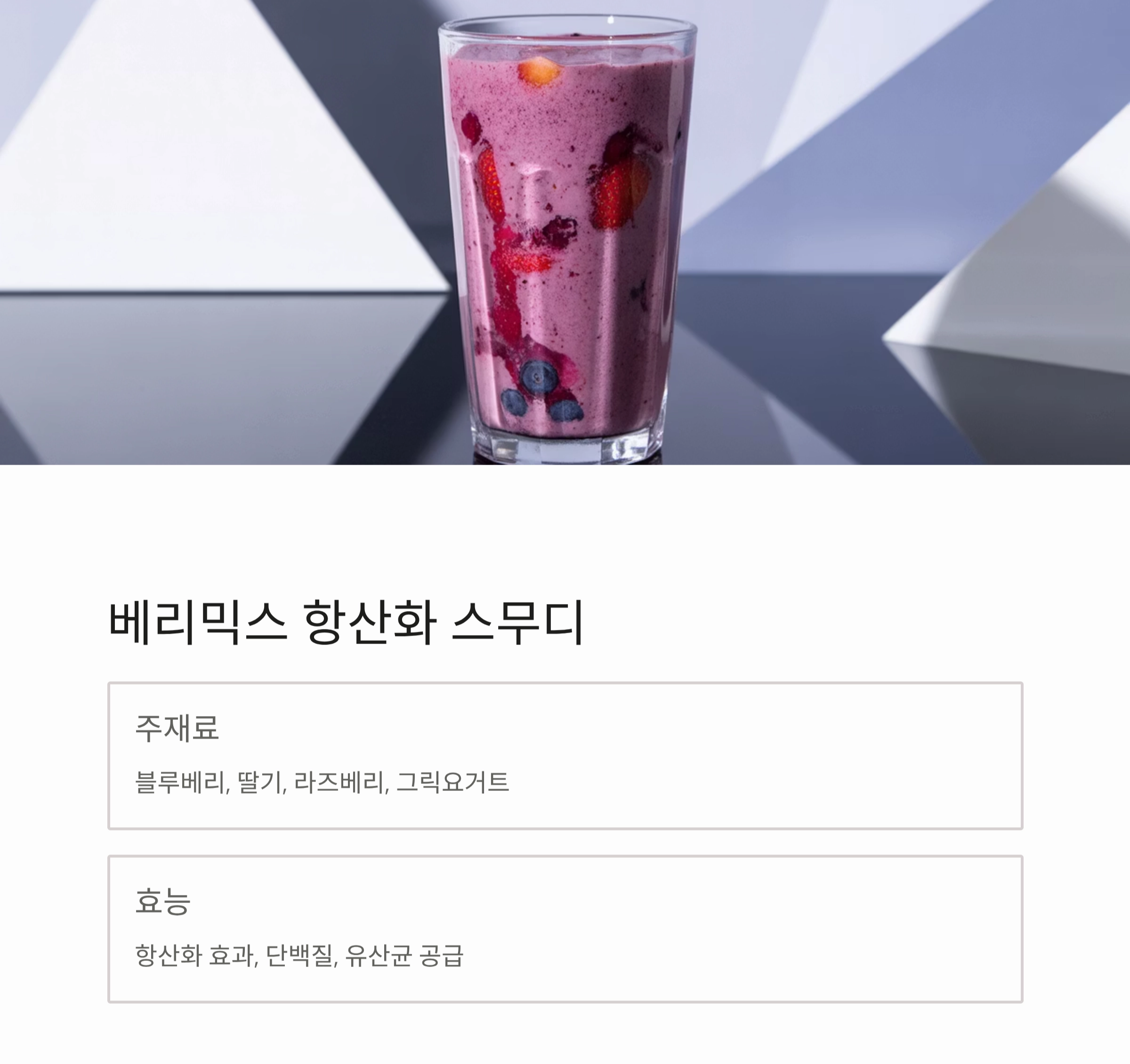 여름 디톡스 스무디 모음, 더위도 이기는 건강 레시피