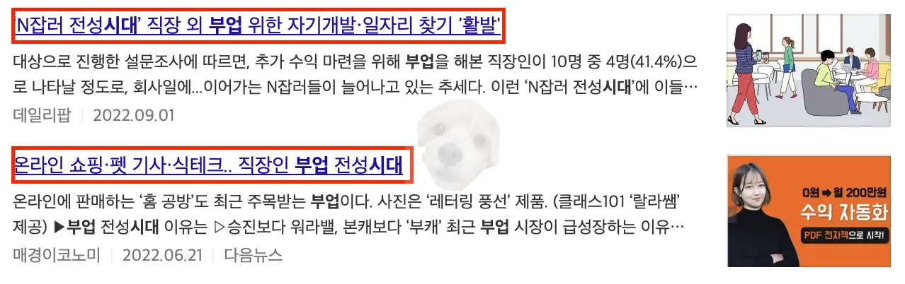 직장 외 부업에 관련된 뉴스기사