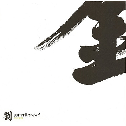 유승준 찾길 바래 앨범 사진