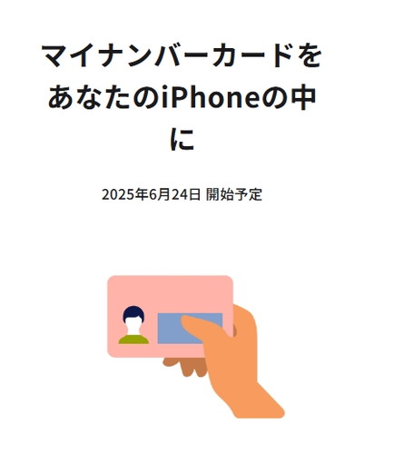 모바일 신분증으로 진화하는 마이넘버카드