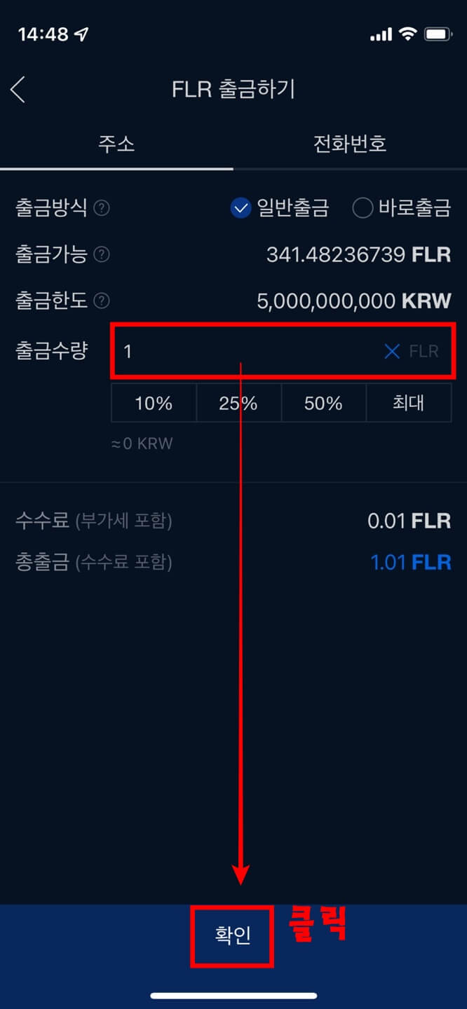 업비트에서 디센트로 FLR 보내기1