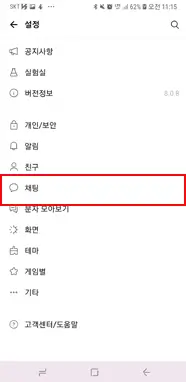 카카오톡 대화 내용 백업