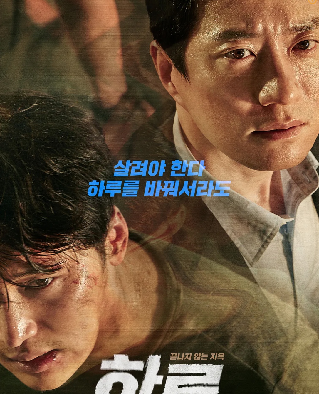 하루...영화 포스터