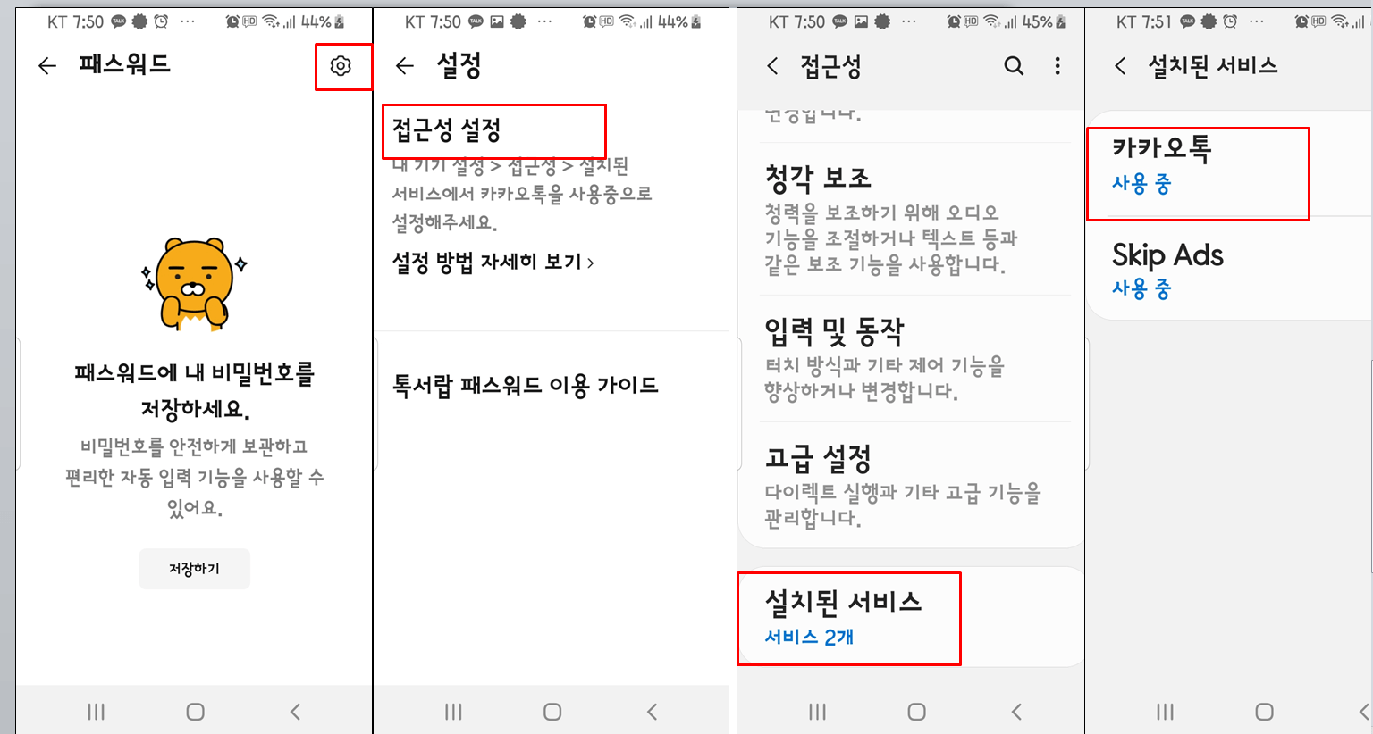 새로 생긴 기능인 패스워드