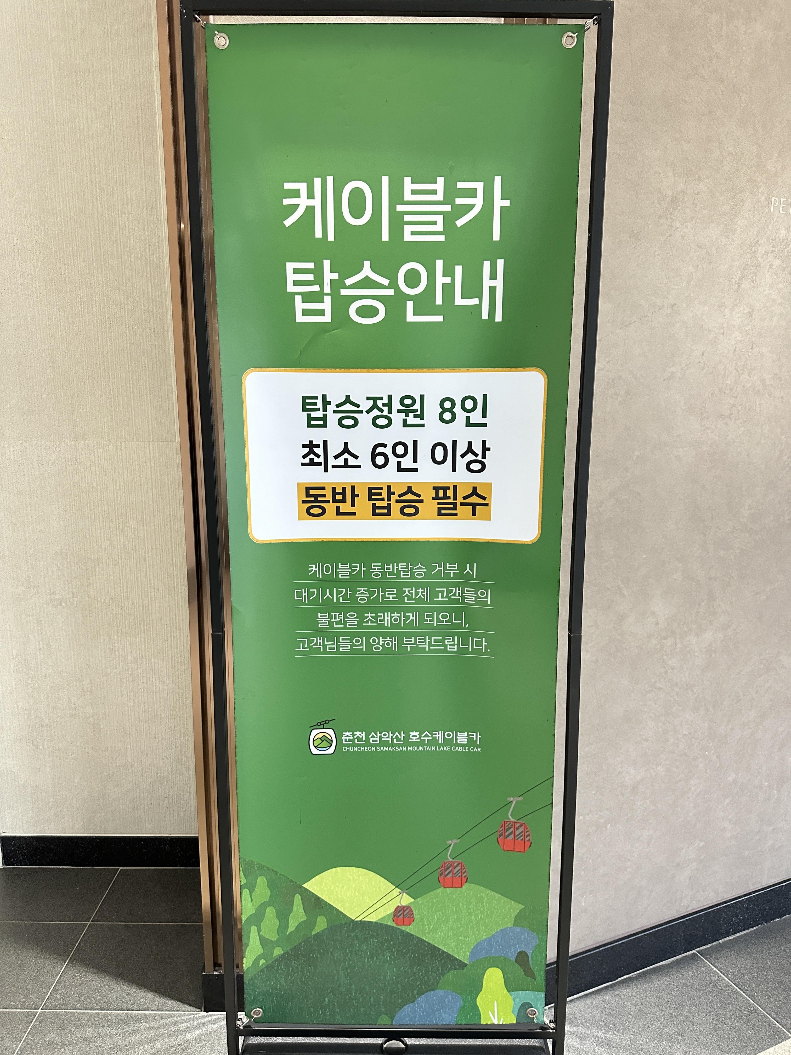 삼악산 케이블카 탑승안내