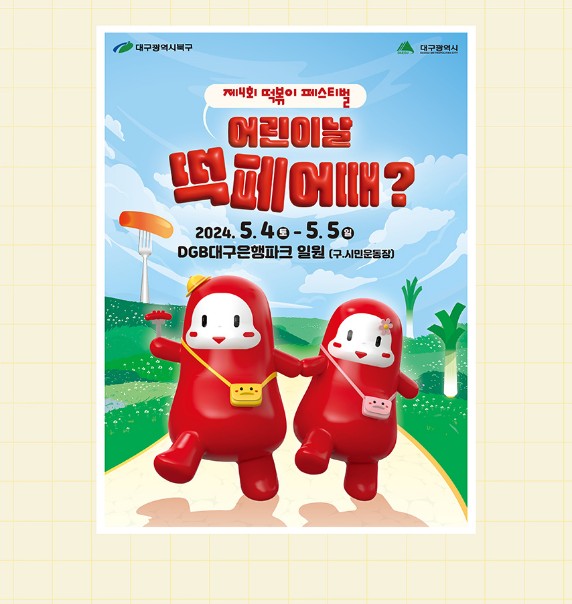 대구 페스티벌 