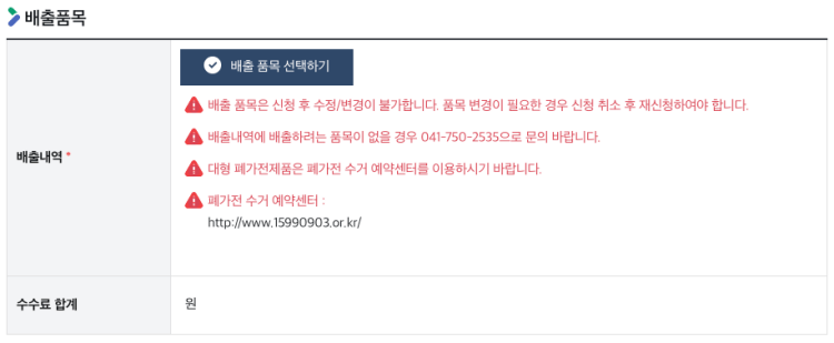 충남 금산군 대형 폐기물 배출 신청 방법
