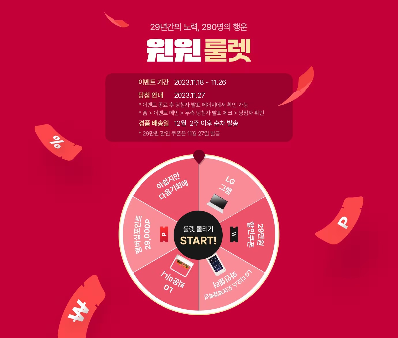 LG윈윈페스티벌