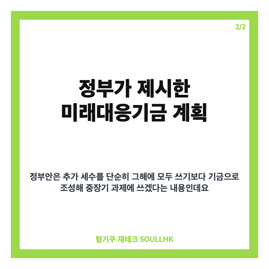 추경호 미래대응기금 반대 이유, 지방교부세 재원 우려는? 카드뉴스 3