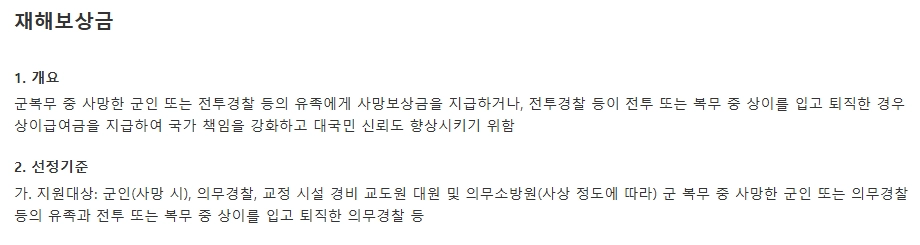 재해보상금 신청자격