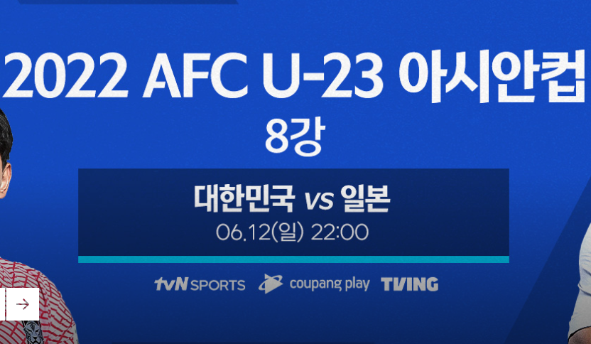 2022 아시안컵 8강전 한국 대 일본전 섬네일