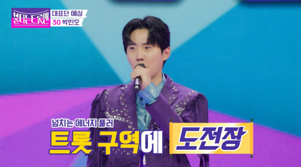 불타는 트롯맨