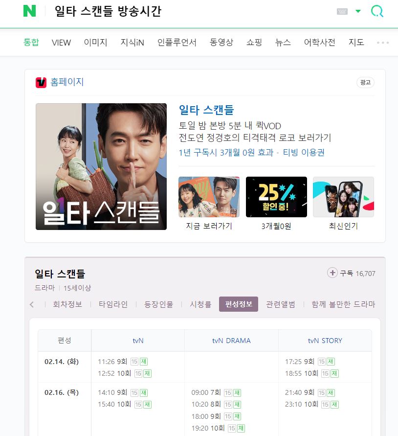 일타스캔들 다시보기