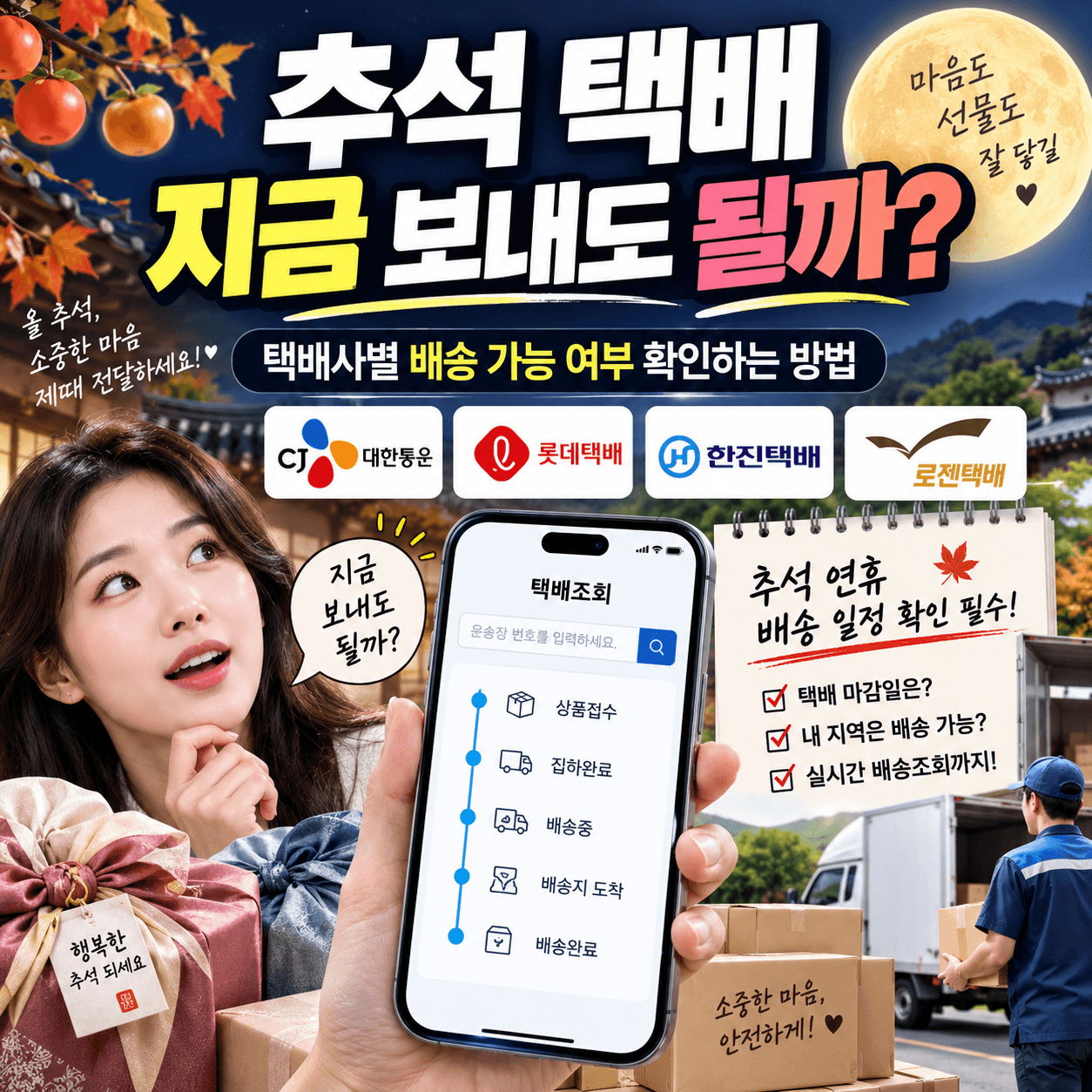 추석택배썸네일이미지