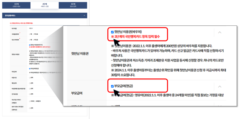 첫만남이용권 부모급여 행복출산원스톱