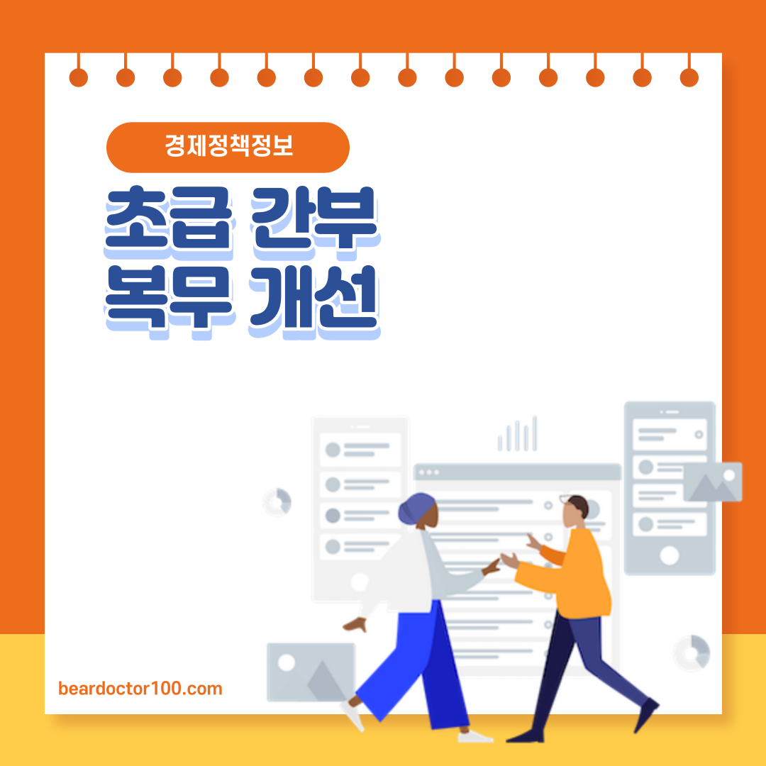 초급 간부 복무 개선