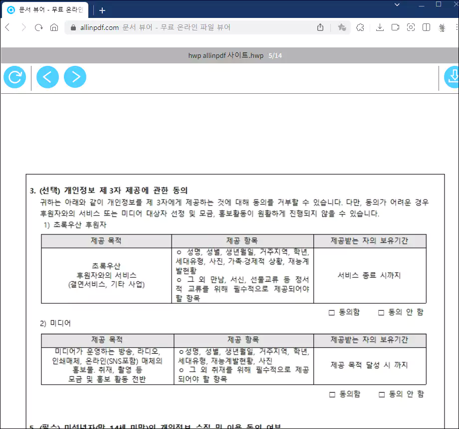 allinpdf 사이트 - hwp 뷰어 기능
