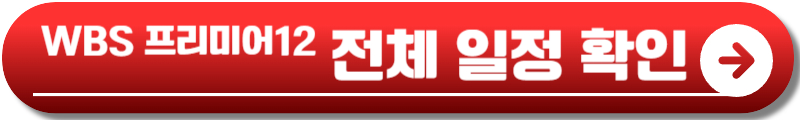 WBSC 프리미어12
