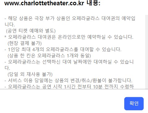 오페라글라스예매경로사진