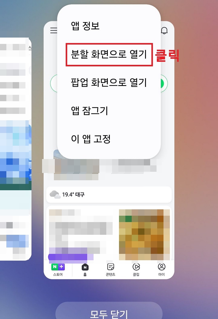 분할 화면으로 열기 클릭함